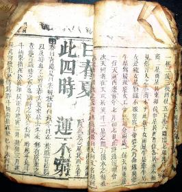 儒家木刻本《三字经》。