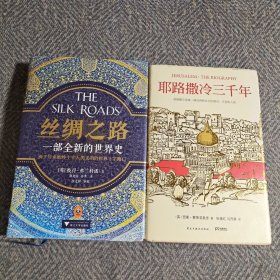 耶路撒冷三千年：THE BIOGRAPHY