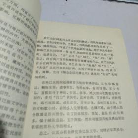 珞巴族民间文学资料