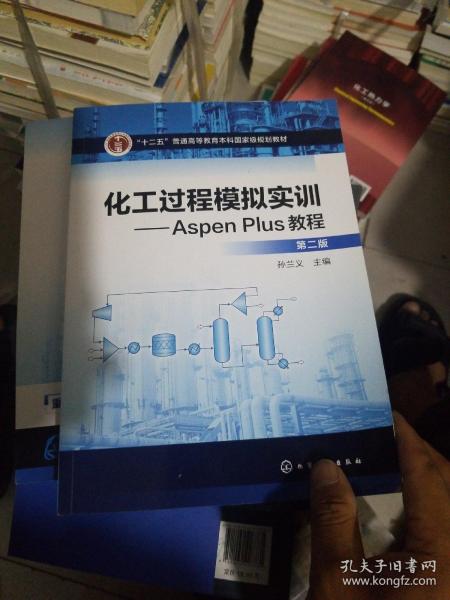 化工过程模拟实训--Aspen Plus教程(第二版)