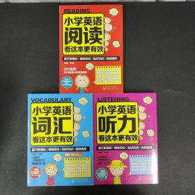 小学英语听力看这本更有效
