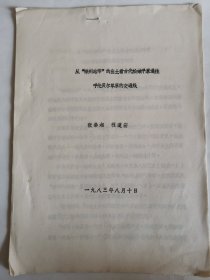 考古文献资料：从“祥州站印”的出土看古代松嫩平原通往呼伦贝尔草原的交通线（张泰湘）