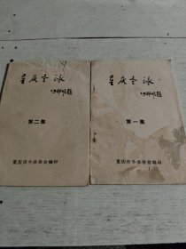 重庆冬泳(第一，第二集）