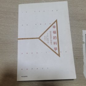 幸福的科学