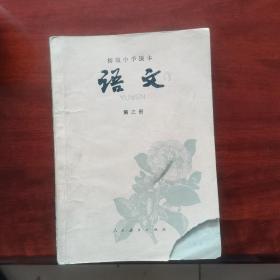 初中语文课本第三册
（2）