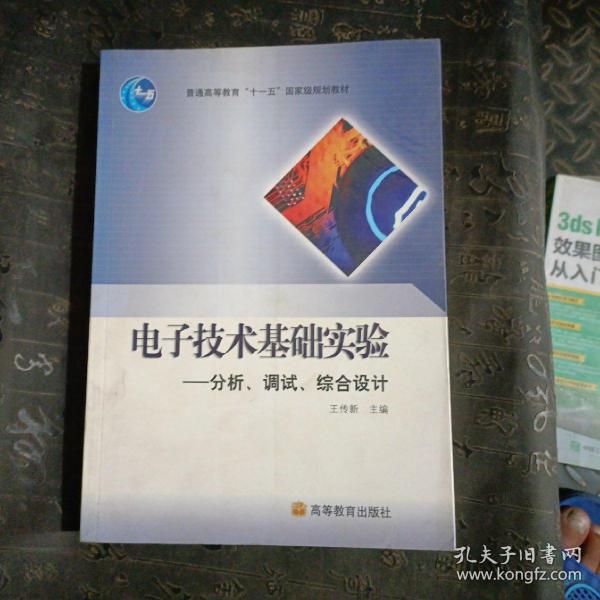 电子技术基础实验--分析、调试、综合设计