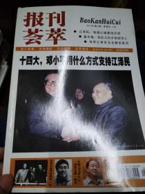 报刊荟萃2012年第12期