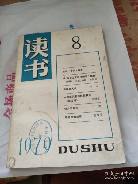 读书1979年8