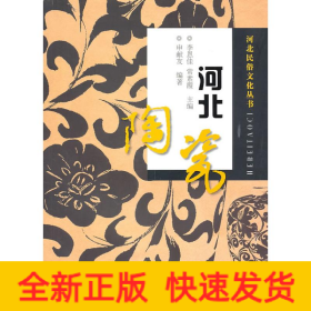 河北陶瓷