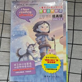 儿童英语启蒙分级绘本·我爱自然拼读·提高级