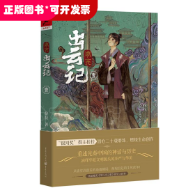 周天·出云記（壹）