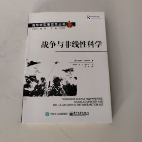 战争与非线性科学