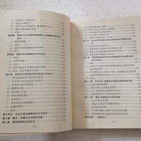 培养中的肿瘤与正常细胞（32开）平装本，1985年一版一印