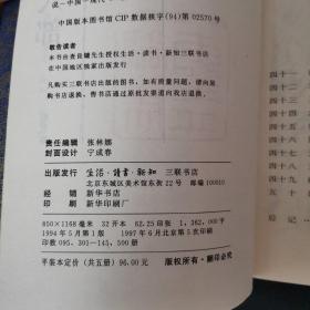 2-5 金庸作品集 94年一版97年五印 全套36本 现32本合售 缺神雕侠侣4本 书品九品上 包正版