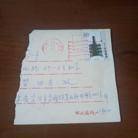 80分面值2000-25(4-1)T信销票 西周.井叔钟 实寄封半封