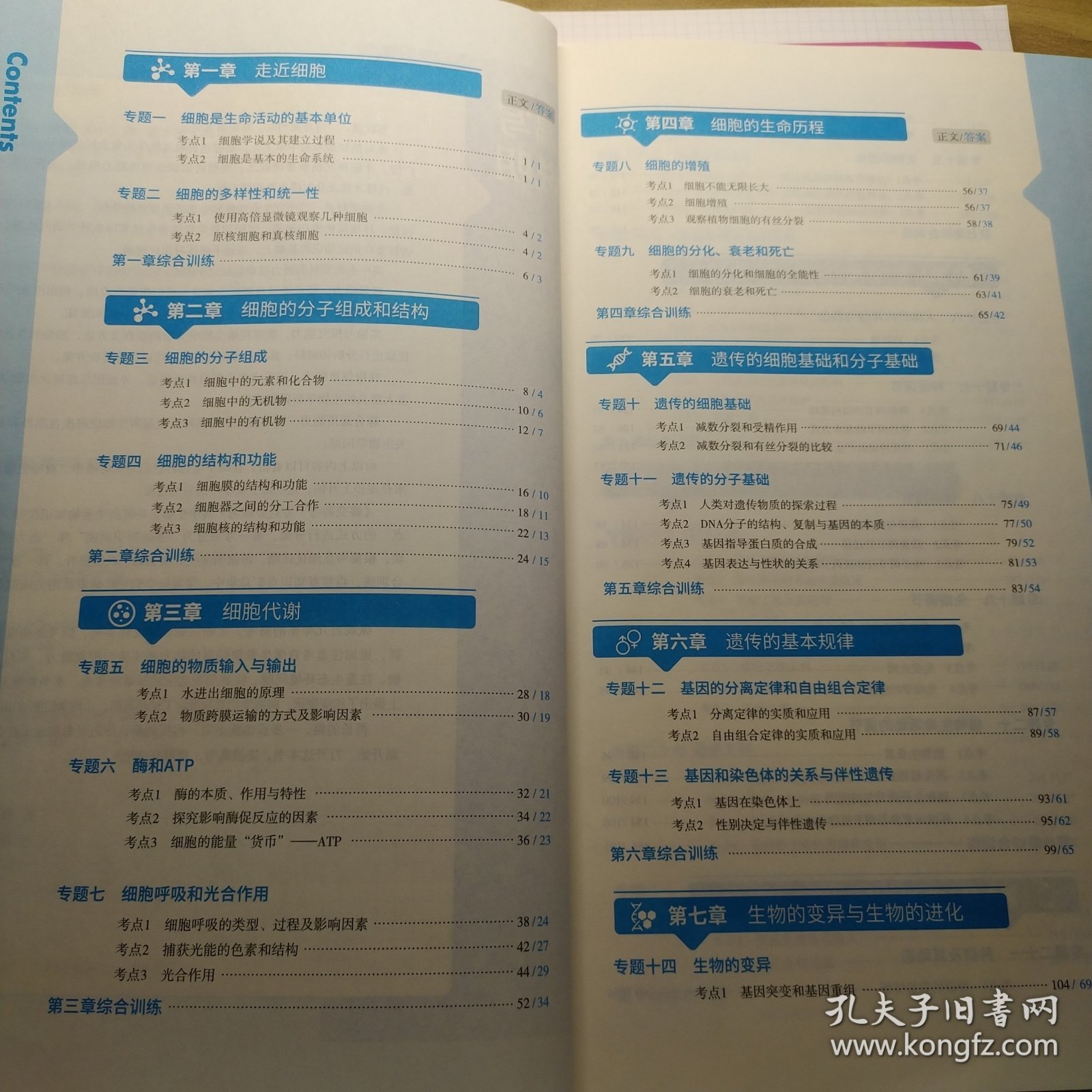 蝶变高考.考点必刷题高中生物