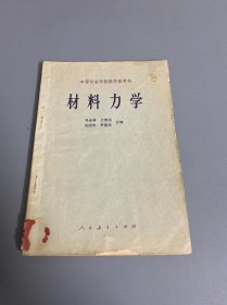 材料力学