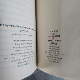 四部医典（全一册藏文版）〈1982年西藏初版发行〉