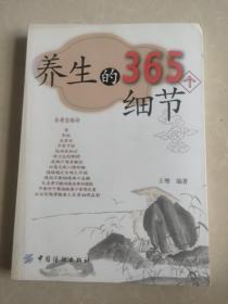 养生的365个细节