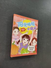 陽(yáng)光姐姐小說派