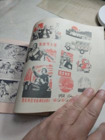 工农兵画报 1976-1 总257期