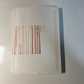 穿越中国现当代文学历史的对话