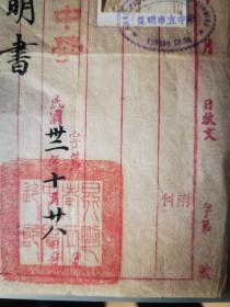 百年历史名校昆三中珍贵校史资料 昆明市立中学（昆三中前身）1943年学业证明书