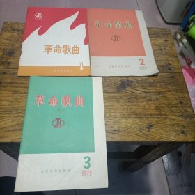 1975年革命歌曲123册合售