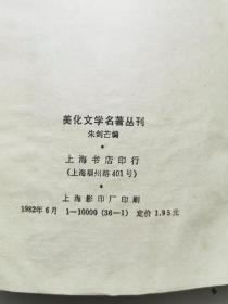 美化文学名著丛刊