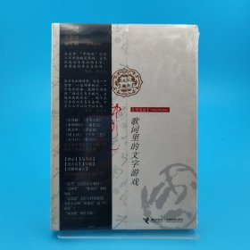 中国风：歌词里的文字游戏