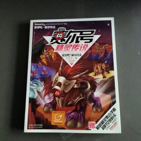 赛尔号.精灵传说5：觉悟吧！赫尔托克