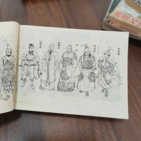 连环画 活擒李成业