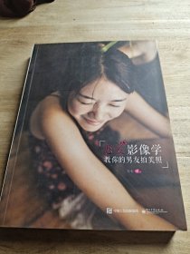 恋爱影像学：教你的男友拍美照