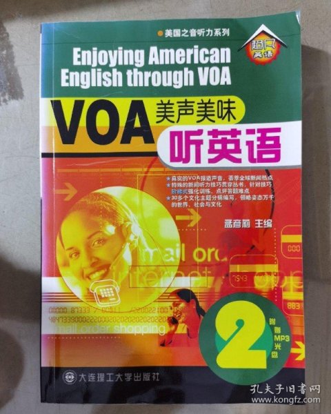 美国之音听力系列：VOA美声美味听英语2（第1季）