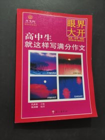 眼界大開