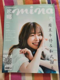 米娜杂志 mina杂志 2019年6月