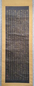Z 377 回流的佚名（锦国）纸本金字书法 临摹王羲之《游目帖》包老！