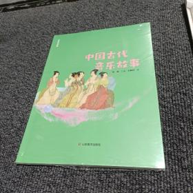 中国古代音乐故事
