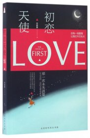 初恋天使