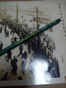 1928年5月1日。日本昭和三年。日本东京都千代田区内幸町举行盛大的五一国际劳动节大游行的场景。