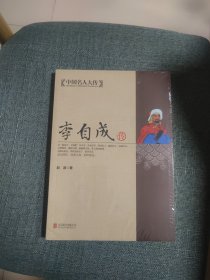 李自成传