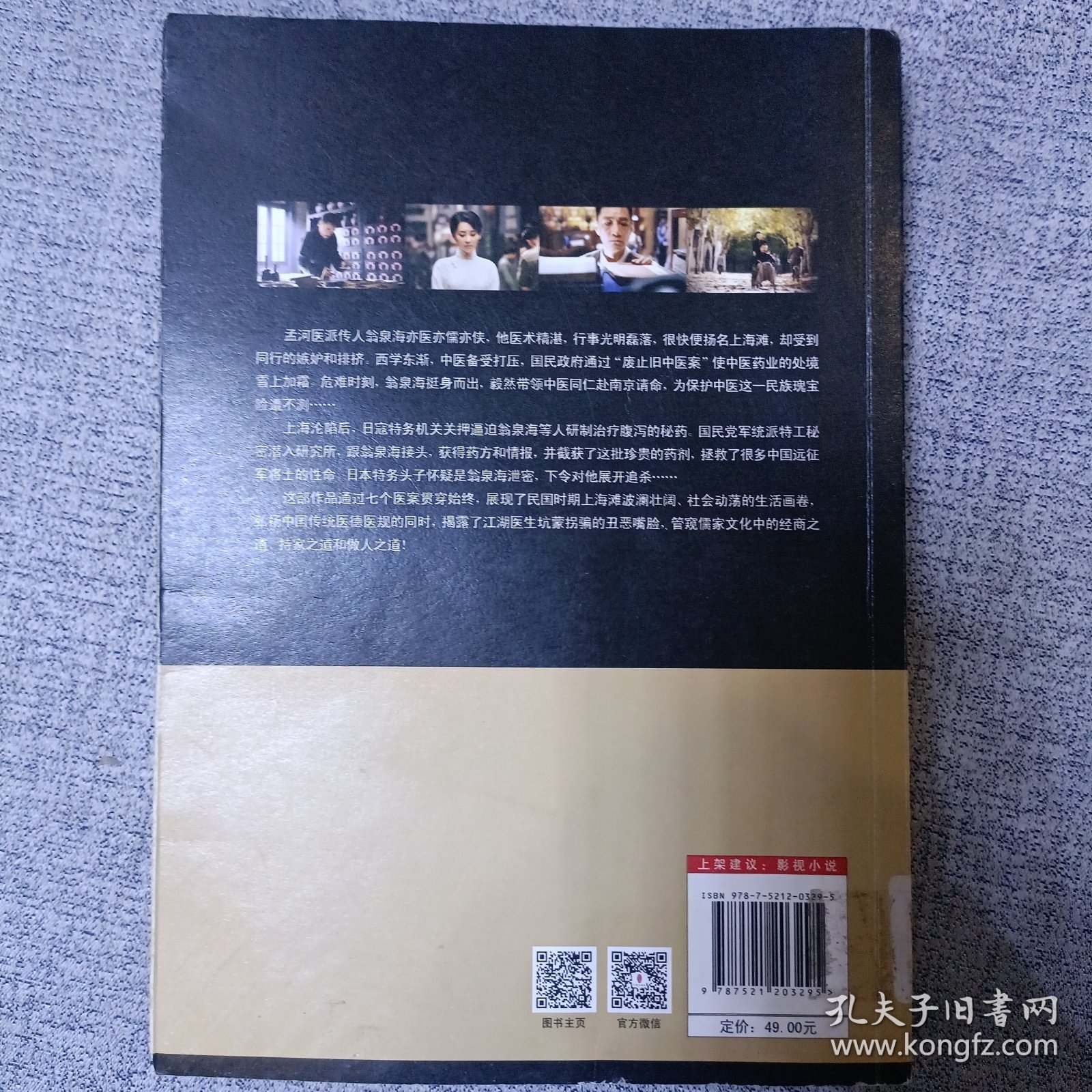 老中医（著名编剧高满堂最新力作）