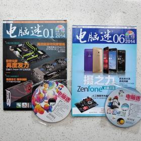 电脑迷:2014年第1期有光盘，第6期有光盘