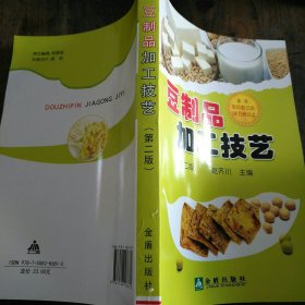 豆制品加工技艺