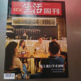 三联生活周刊2024年第40期