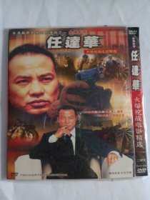 任达华电影精选 2DVD 多单合并运费