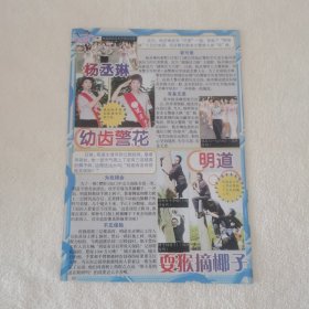 明道32开杂志彩页，杨丞琳容祖儿胡歌（新22）