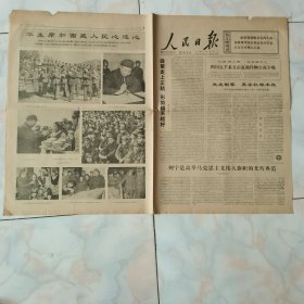 1977年6月12日人民日报