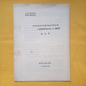 试论北亚诸文化圈与晚古草原丝路---兼论草原丝路上的铜、金、陶器贸易