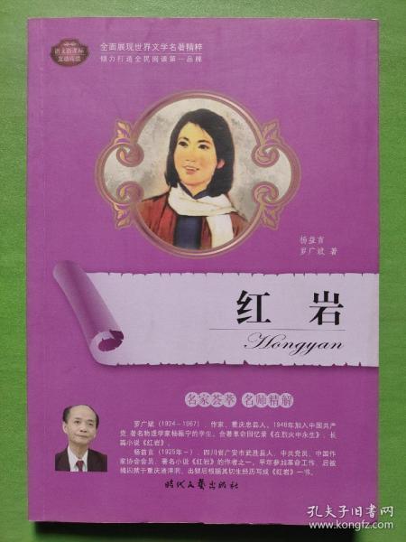 红岩：语文新课标互动阅读